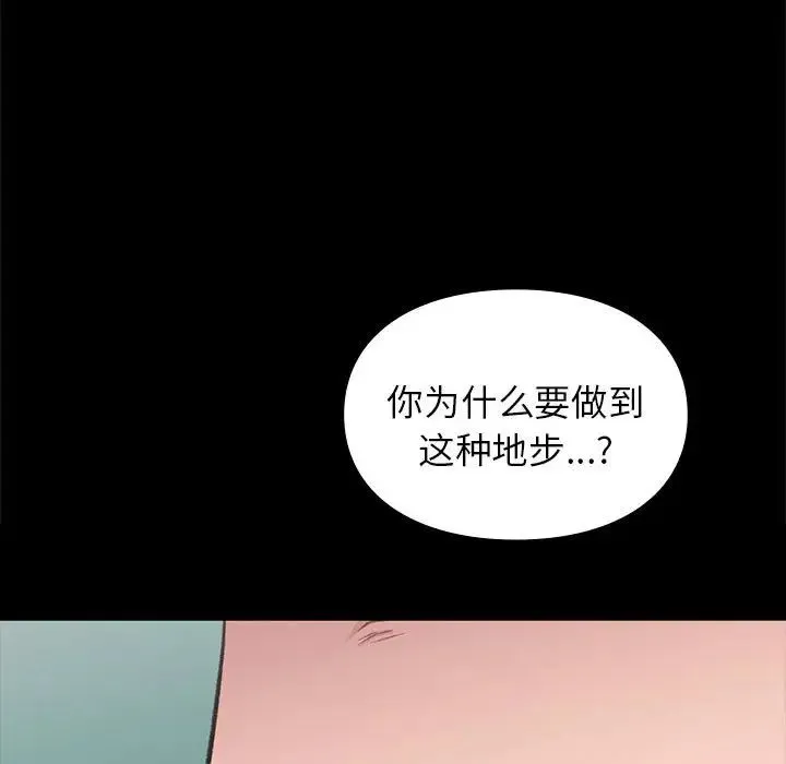 让我一见钟情的他 - 第30話 - page 119