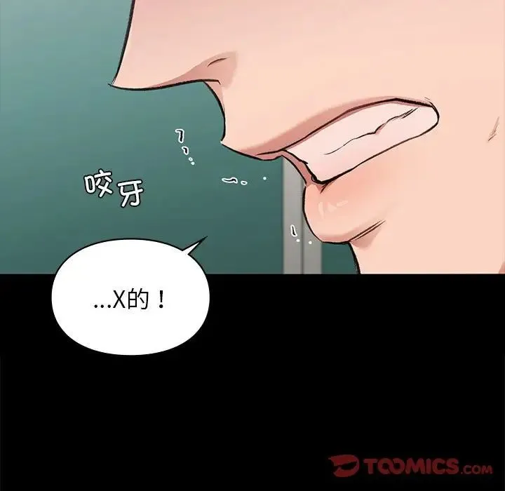 让我一见钟情的他 - 第30話 - page 120