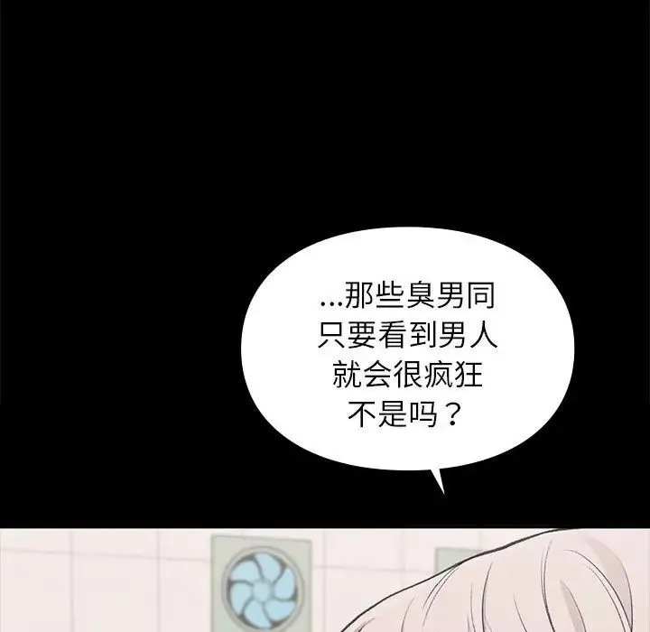 让我一见钟情的他 - 第30話 - page 121
