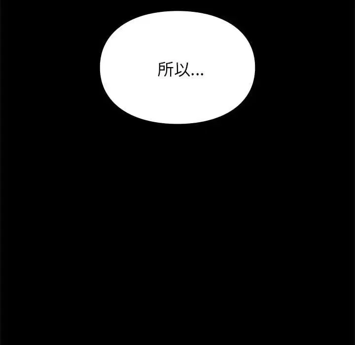 让我一见钟情的他 - 第30話 - page 124