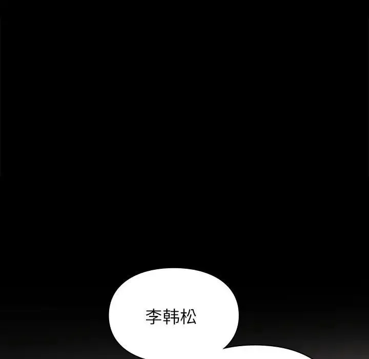让我一见钟情的他 - 第30話 - page 127