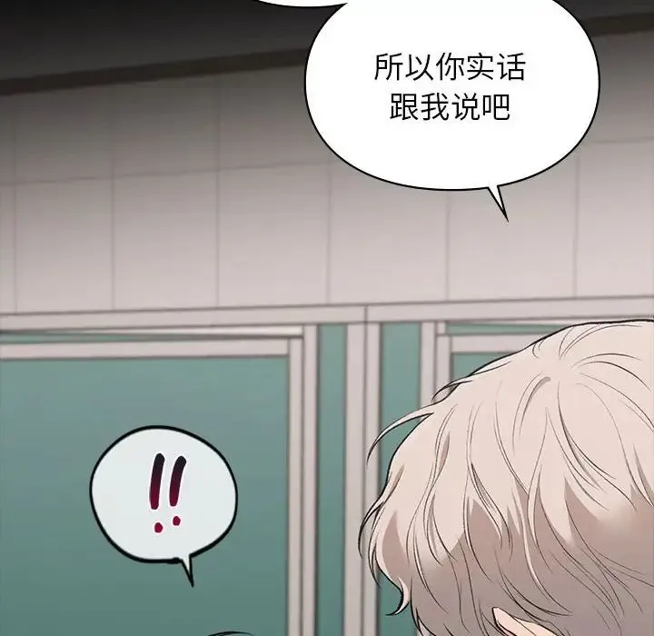 让我一见钟情的他 - 第30話 - page 128