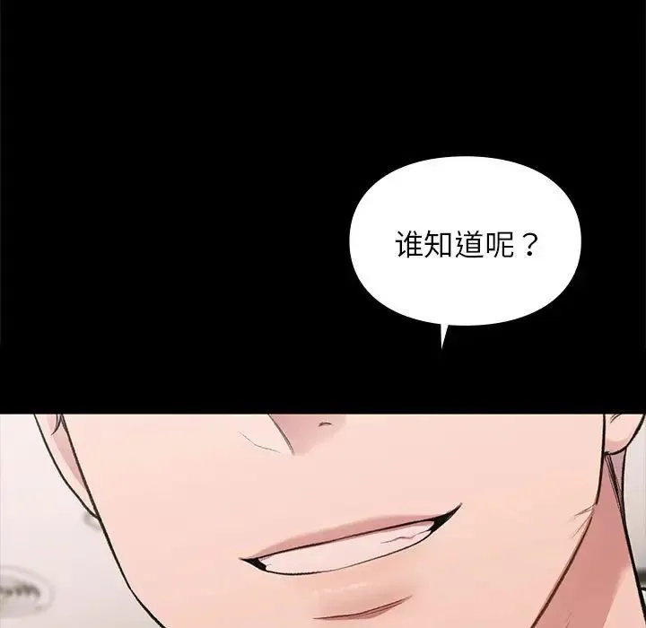 让我一见钟情的他 - 第30話 - page 131