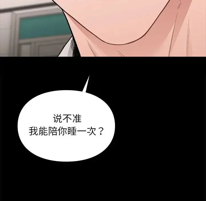 让我一见钟情的他 - 第30話 - page 132