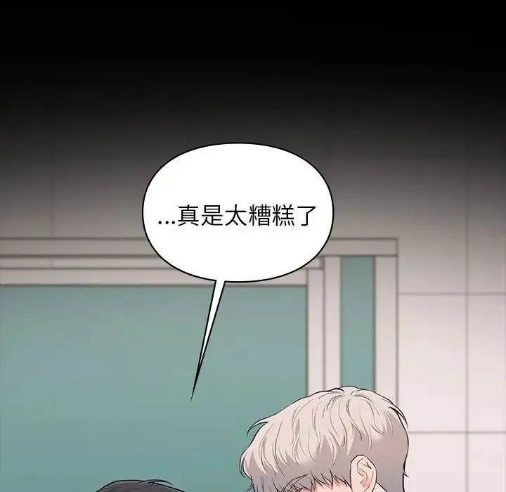 让我一见钟情的他 - 第30話 - page 134