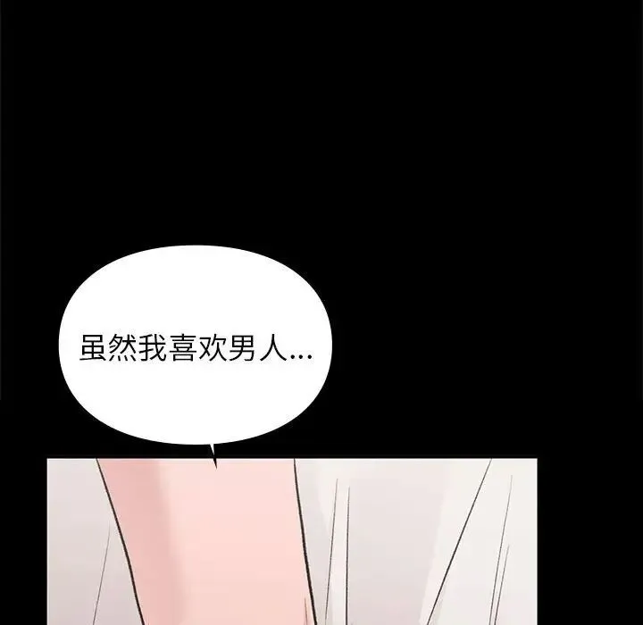 让我一见钟情的他 - 第30話 - page 137
