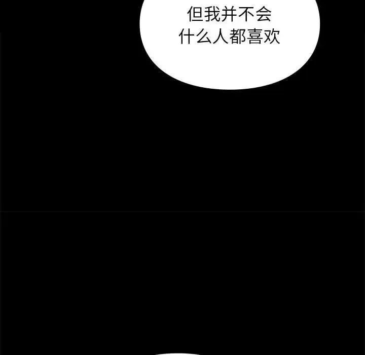 让我一见钟情的他 - 第30話 - page 139