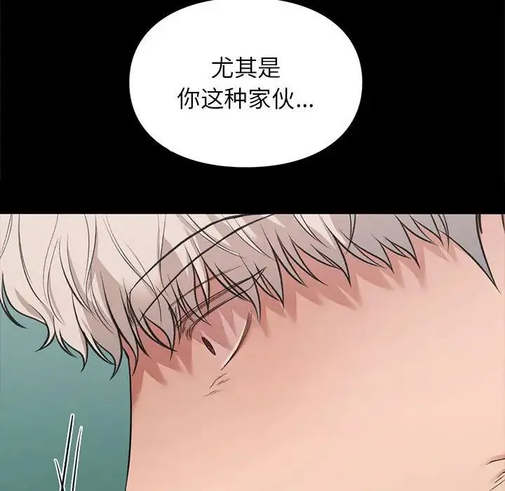 让我一见钟情的他 - 第30話 - page 140