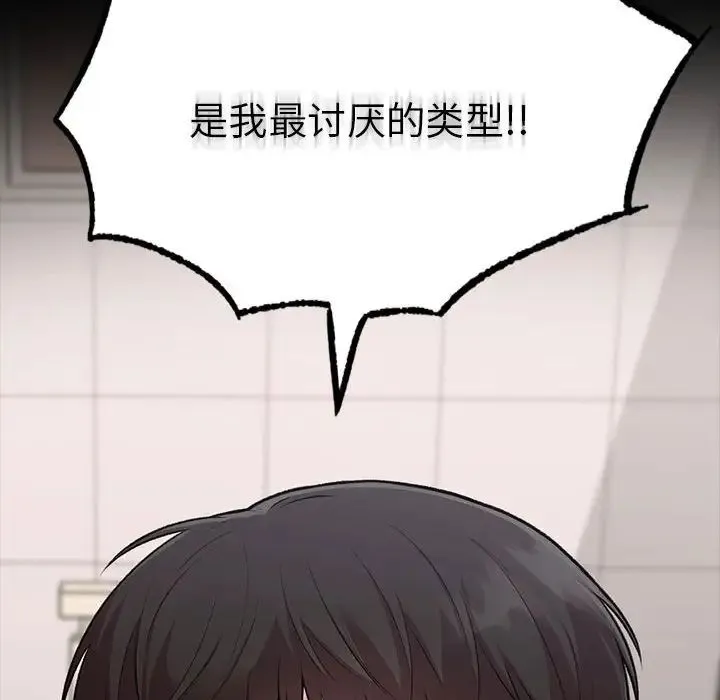 让我一见钟情的他 - 第30話 - page 142