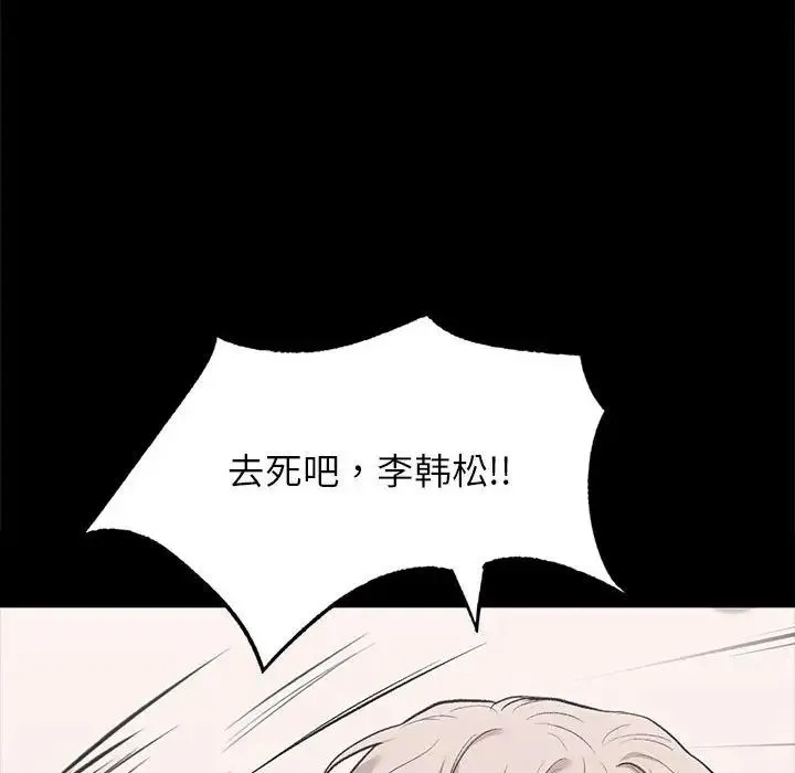 让我一见钟情的他 - 第30話 - page 150