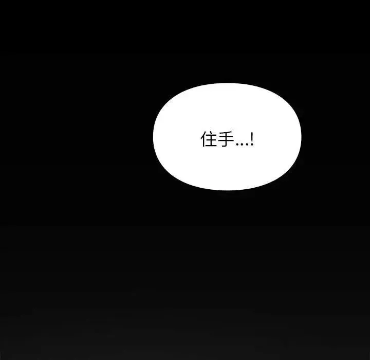 让我一见钟情的他 - 第30話 - page 155