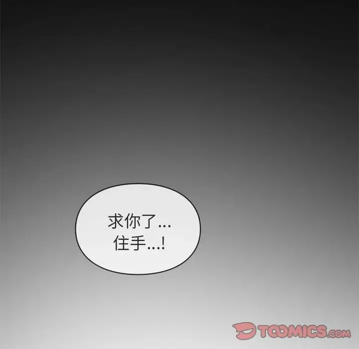 让我一见钟情的他 - 第30話 - page 156