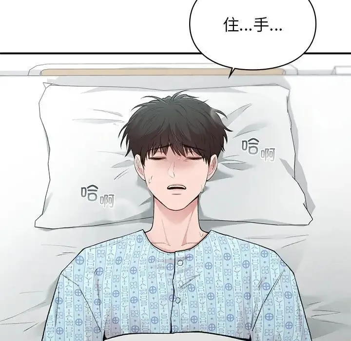 让我一见钟情的他 - 第30話 - page 160