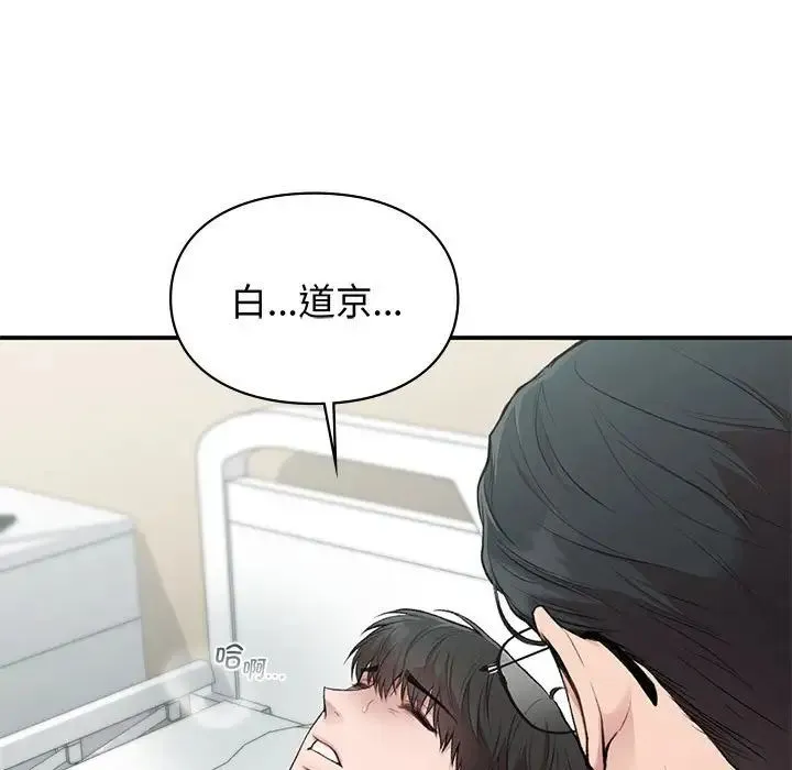 让我一见钟情的他 - 第30話 - page 162