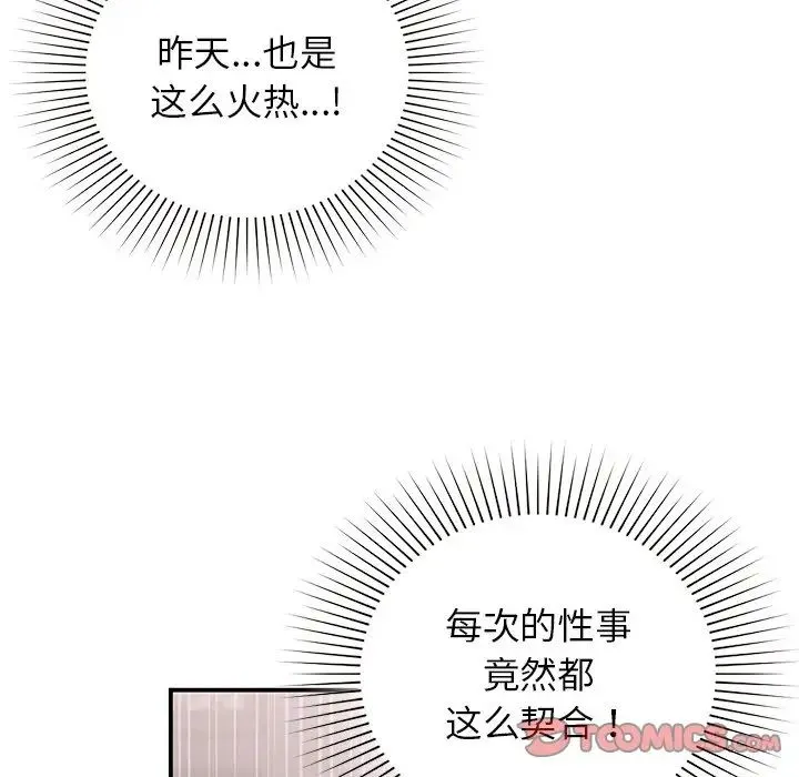 让我一见钟情的他 - 第6话 - page 9