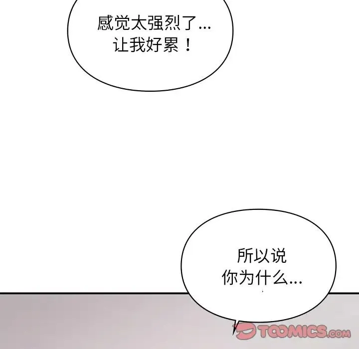 让我一见钟情的他 - 第6话 - page 21