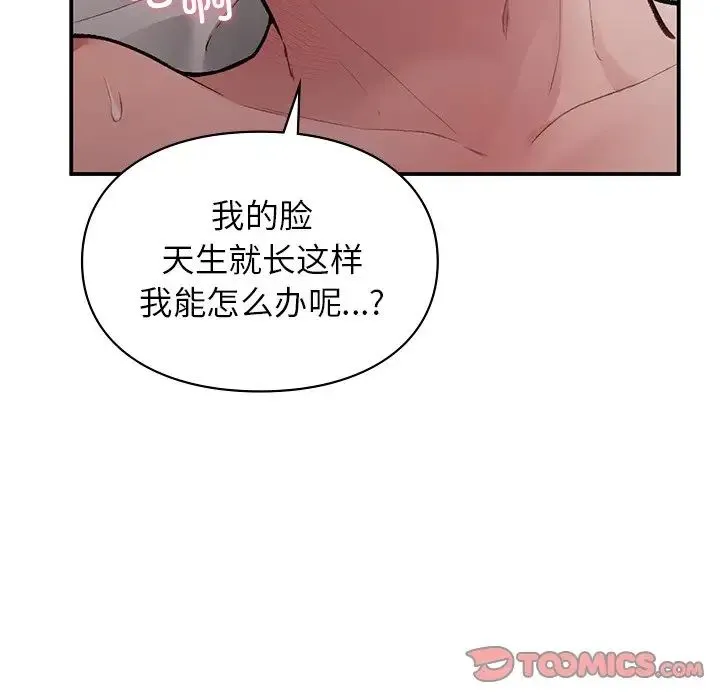 让我一见钟情的他 - 第6话 - page 27
