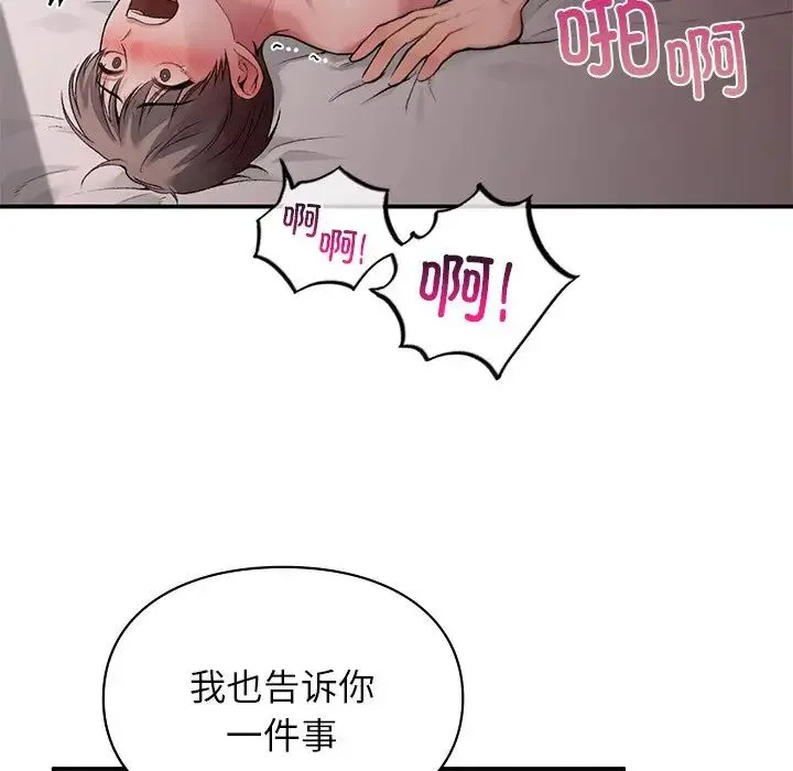 让我一见钟情的他 - 第6话 - page 42