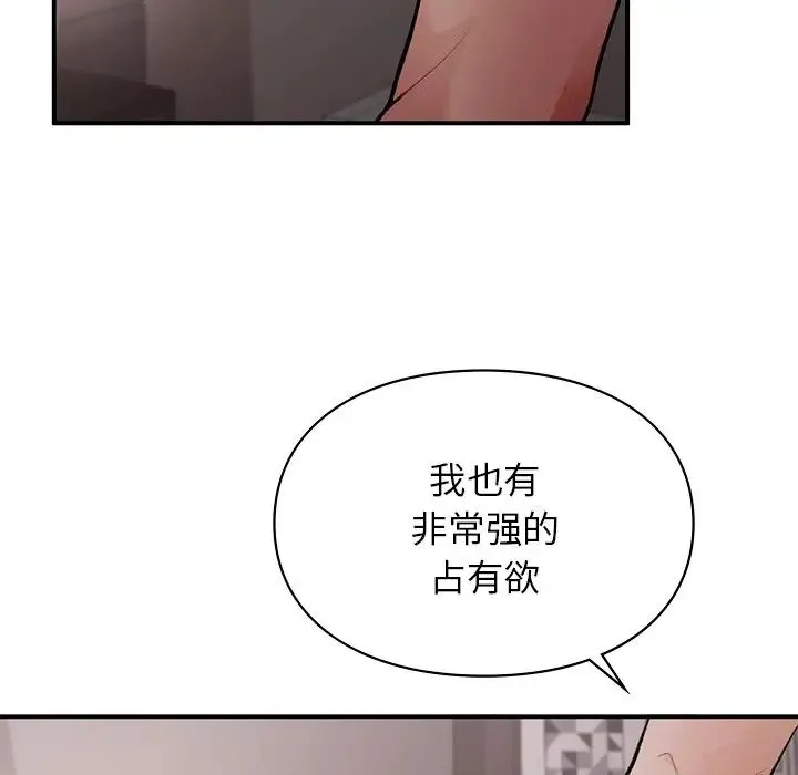 让我一见钟情的他 - 第6话 - page 44