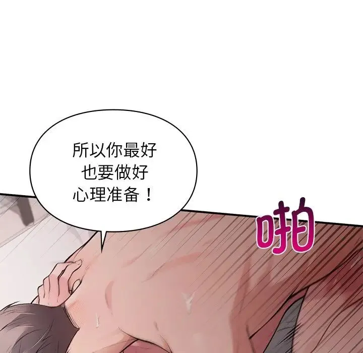 让我一见钟情的他 - 第6话 - page 46