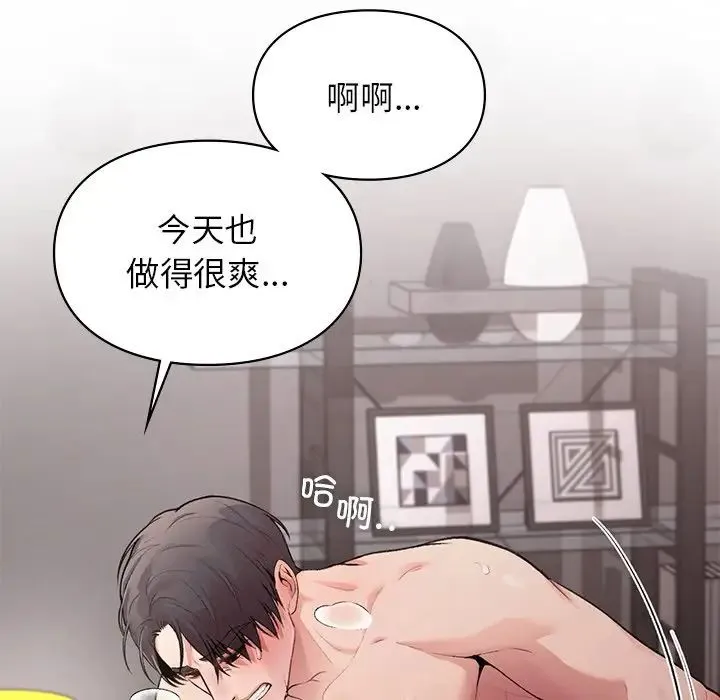 让我一见钟情的他 - 第6话 - page 73