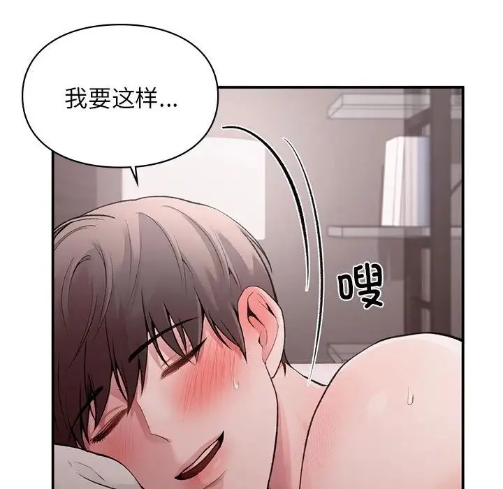 让我一见钟情的他 - 第6话 - page 77