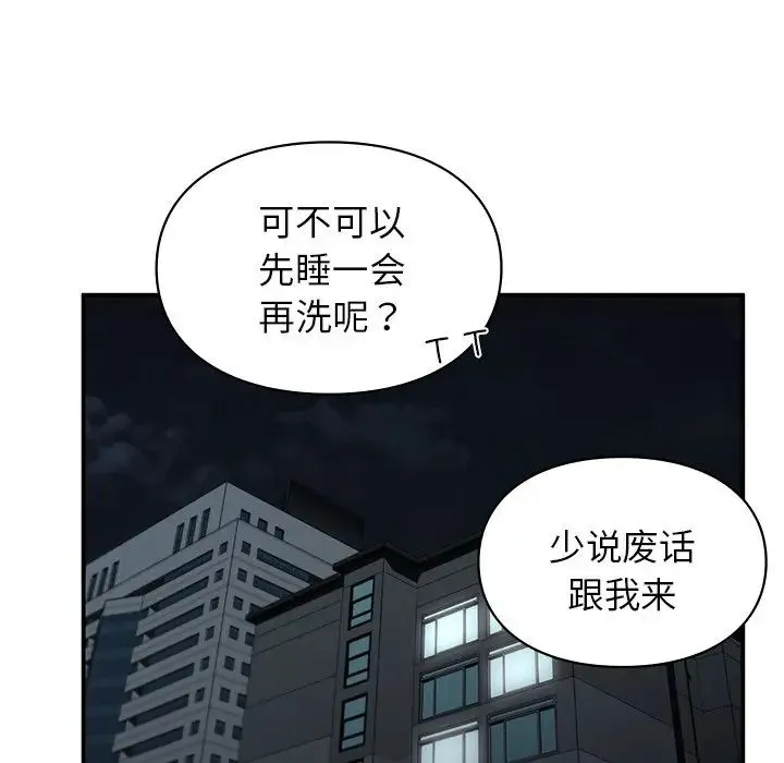 让我一见钟情的他 - 第6话 - page 85
