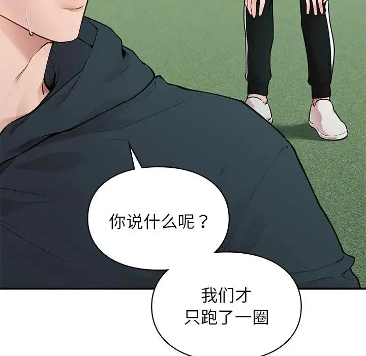让我一见钟情的他 - 第6话 - page 97