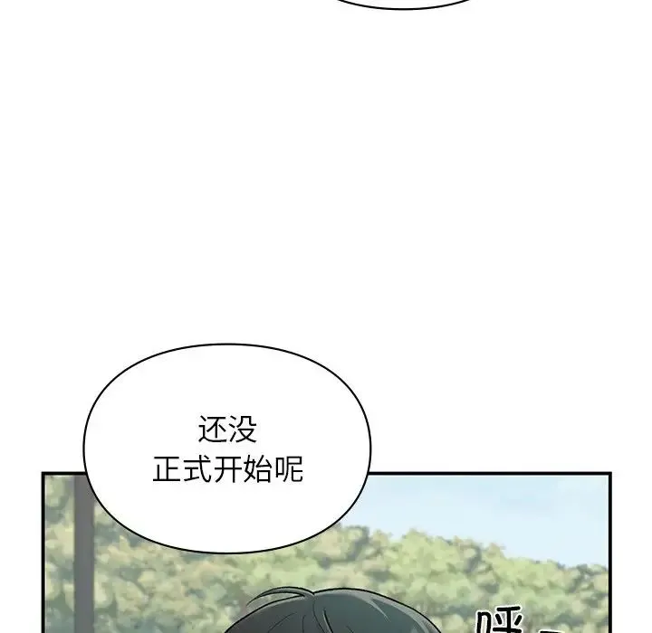让我一见钟情的他 - 第6话 - page 98