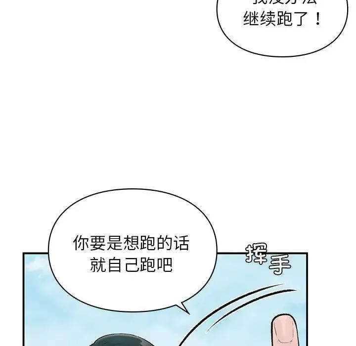 让我一见钟情的他 - 第6话 - page 102