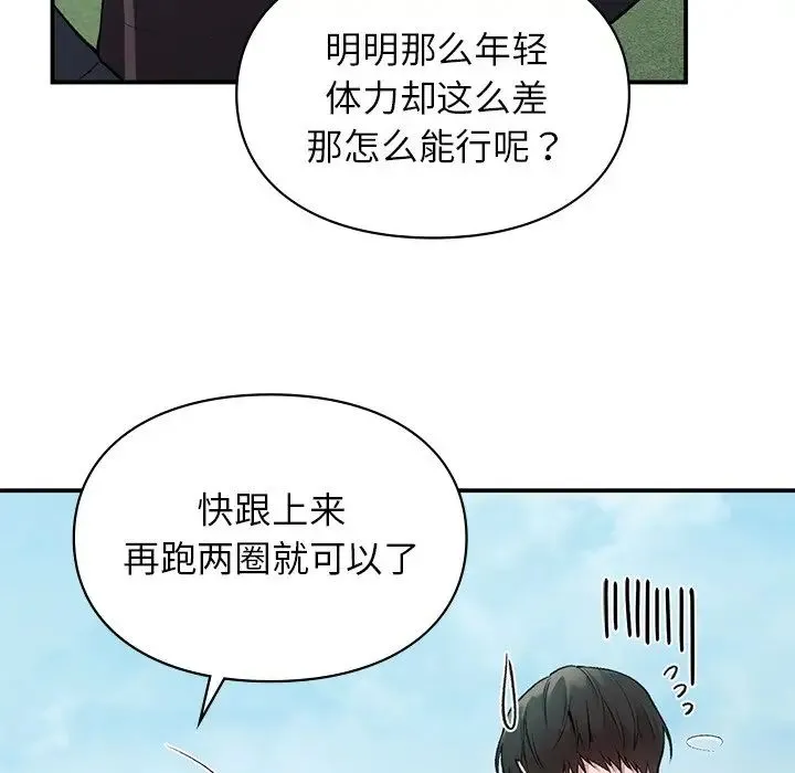 让我一见钟情的他 - 第6话 - page 104