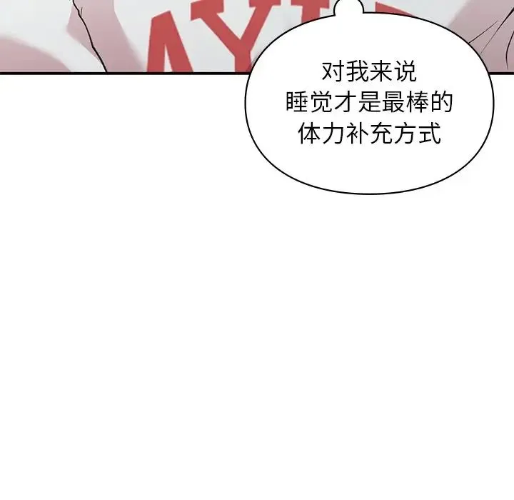 让我一见钟情的他 - 第6话 - page 108