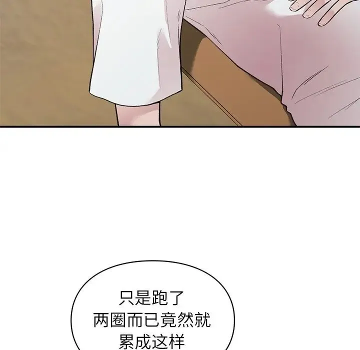 让我一见钟情的他 - 第6话 - page 112