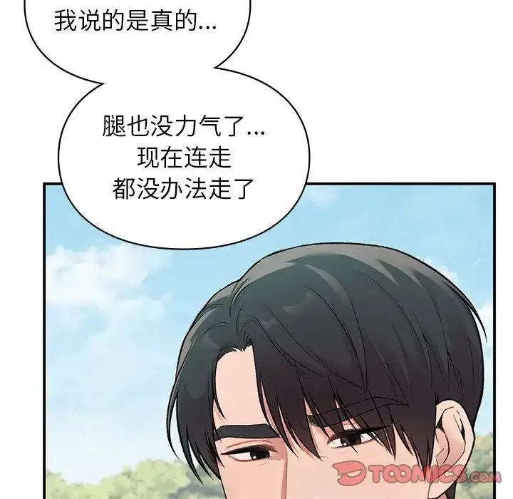 让我一见钟情的他 - 第6话 - page 117