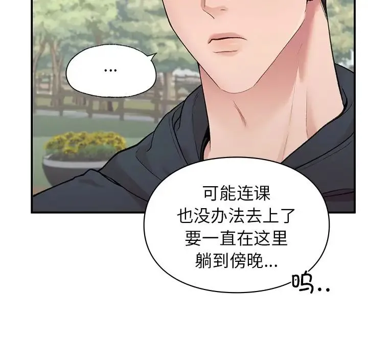 让我一见钟情的他 - 第6话 - page 118
