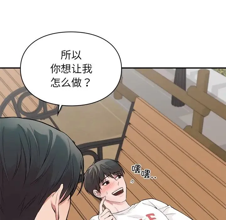 让我一见钟情的他 - 第6话 - page 119