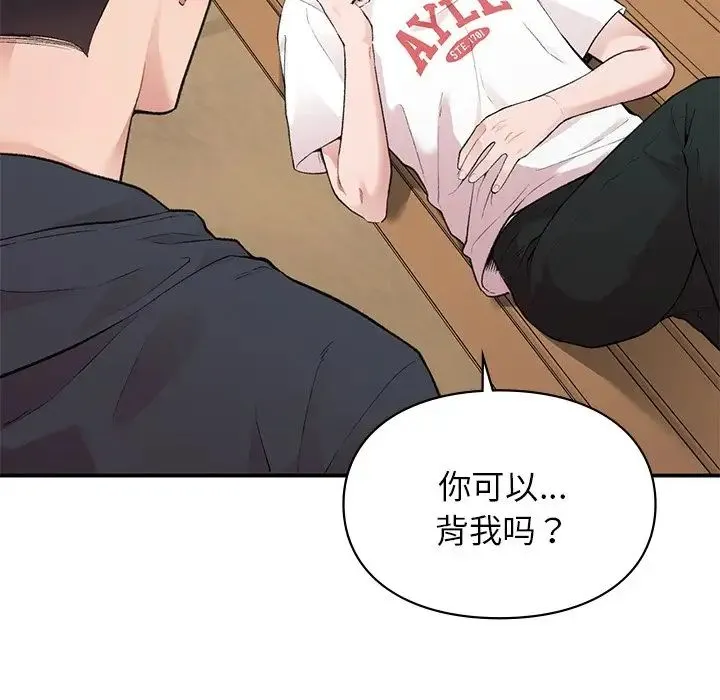 让我一见钟情的他 - 第6话 - page 120