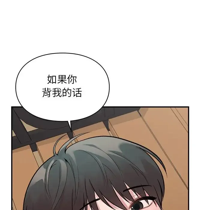 让我一见钟情的他 - 第6话 - page 121
