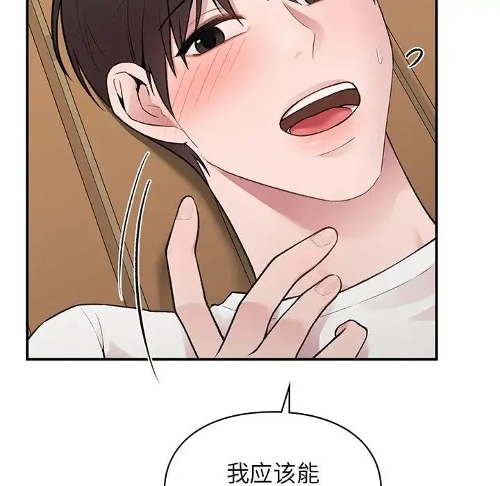 让我一见钟情的他 - 第6话 - page 122