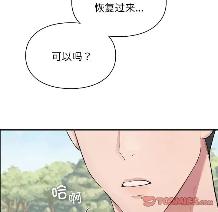 让我一见钟情的他 - 第6话 - page 123