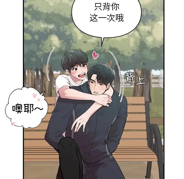 让我一见钟情的他 - 第6话 - page 125