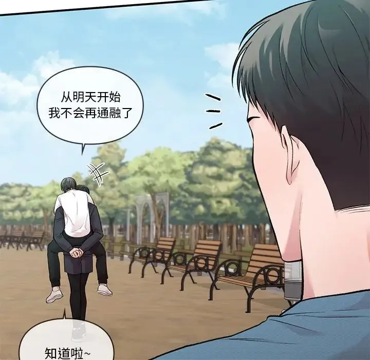让我一见钟情的他 - 第6话 - page 127