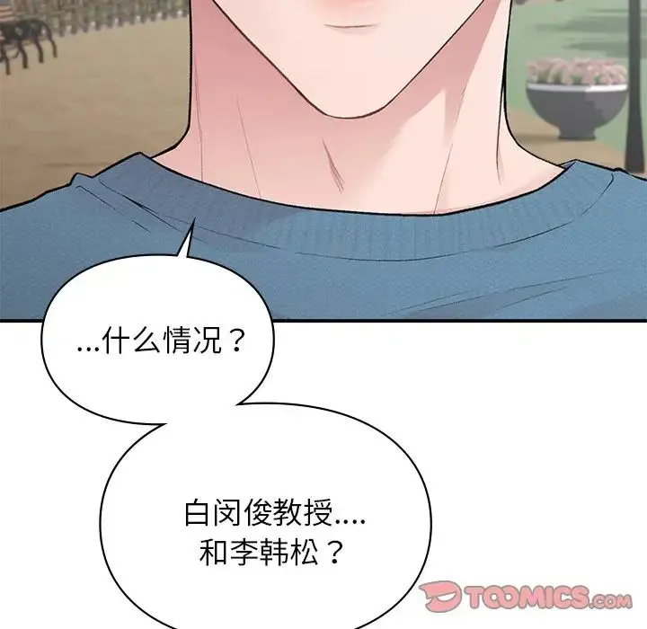 让我一见钟情的他 - 第6话 - page 129