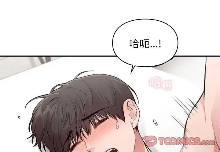 让我一见钟情的他 - 第34話 - page 3