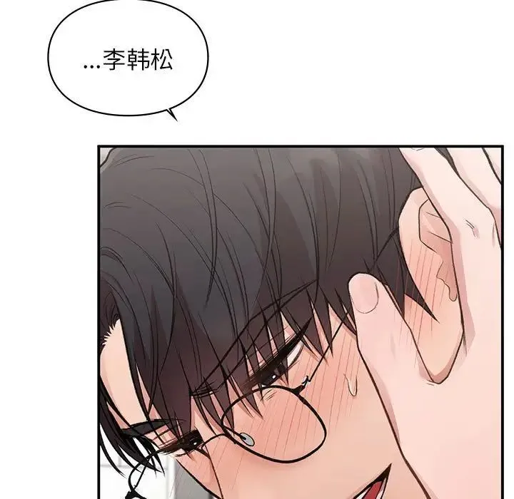 让我一见钟情的他 - 第34話 - page 17