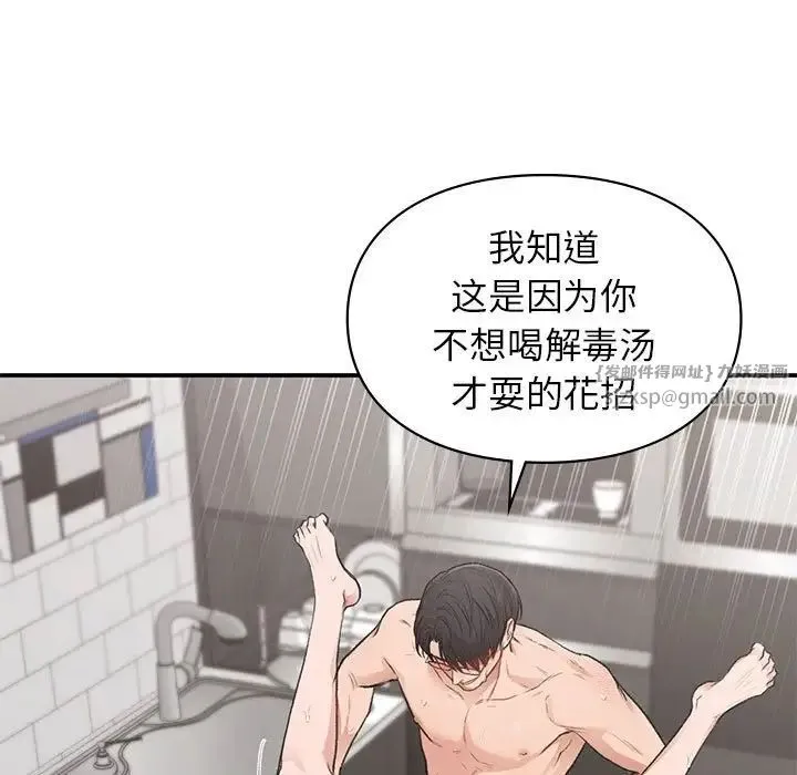 让我一见钟情的他 - 第34話 - page 19