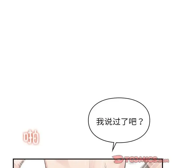 让我一见钟情的他 - 第34話 - page 21