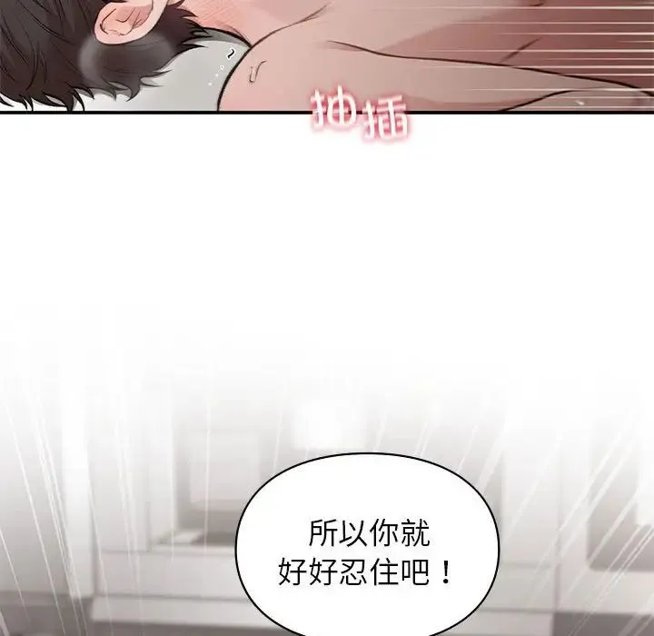 让我一见钟情的他 - 第34話 - page 25