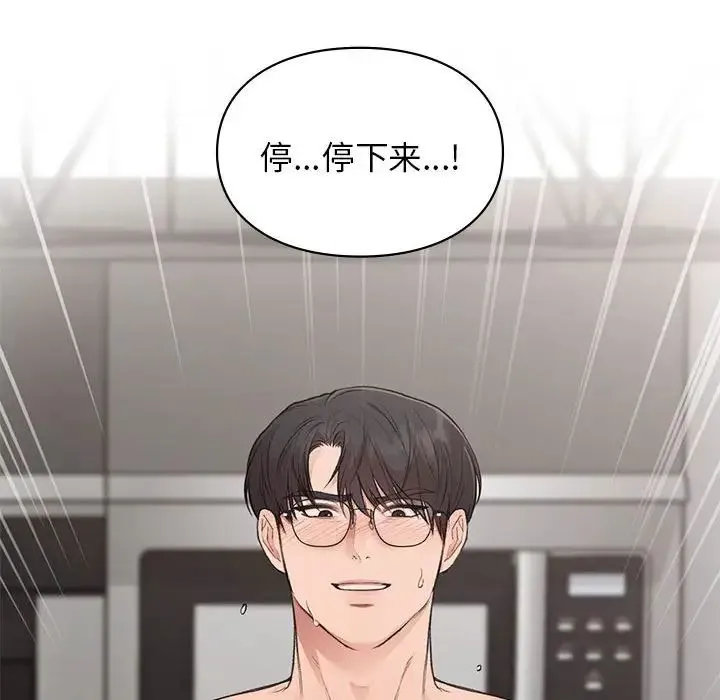让我一见钟情的他 - 第34話 - page 44