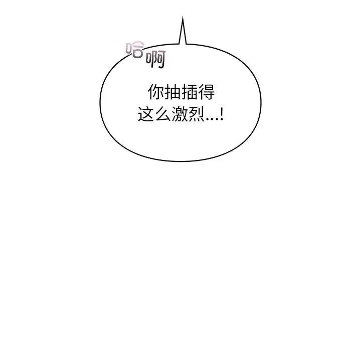 让我一见钟情的他 - 第34話 - page 47